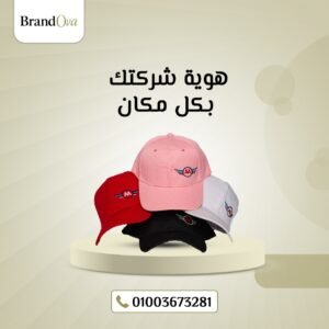كاب عالي الجودة