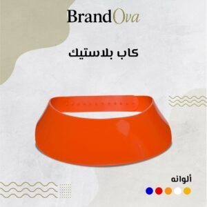 كاب بلاستيك