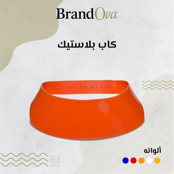 كاب بلاستيك